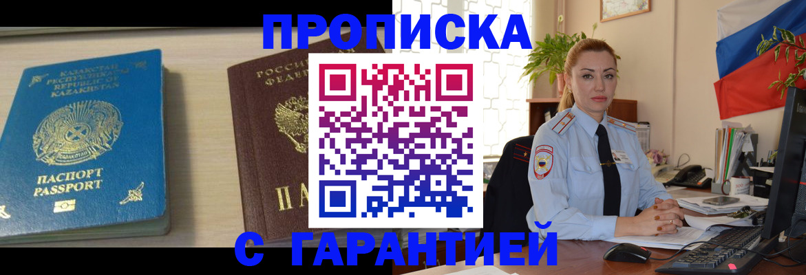 прописка от собственника в Колпашево