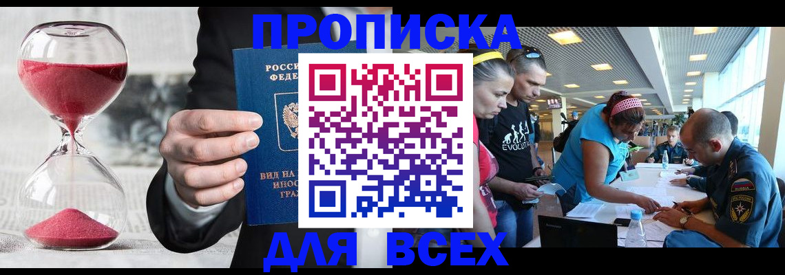 временная регистрация купить в Колпашево