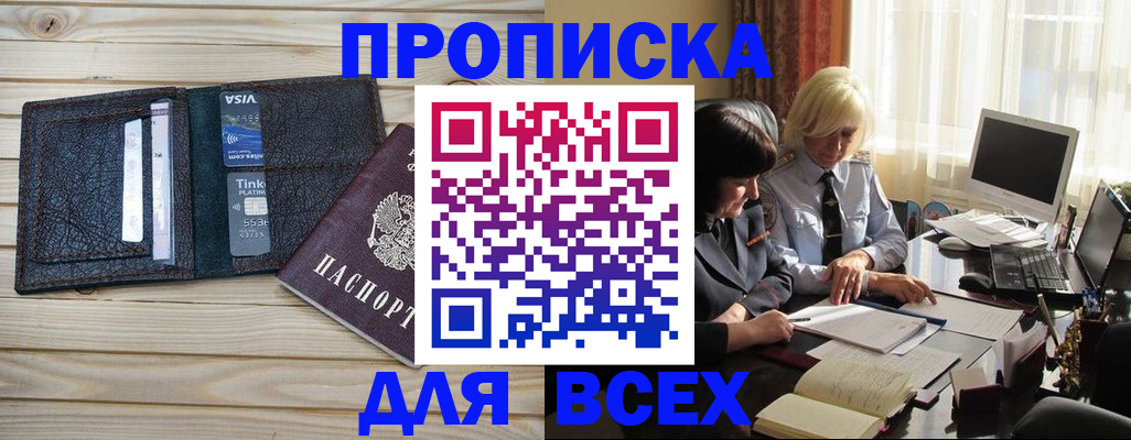 прописка регистрация в Колпашево