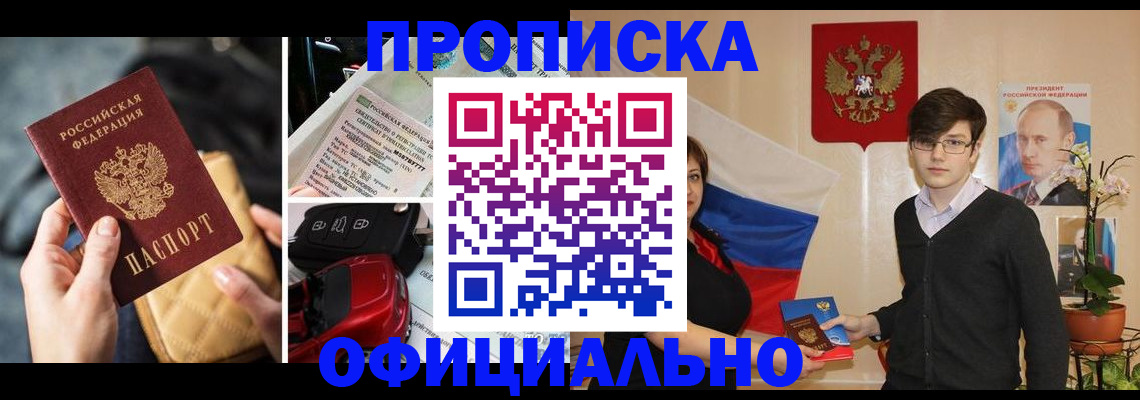 прописка штамп в Колпашево