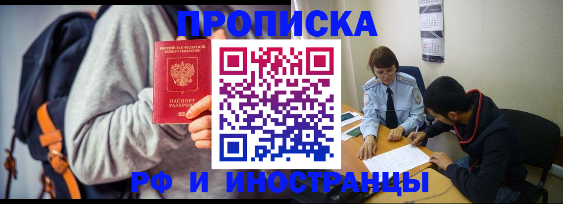 временная регистрация для школы в Колпашево
