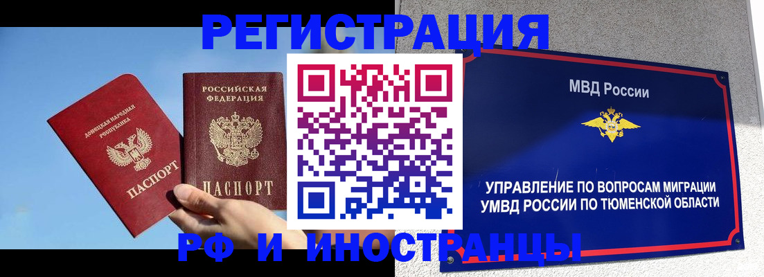 временная регистрация в квартире в Колпашево